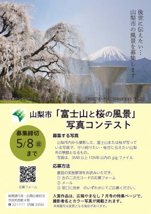 コンテストチラシ