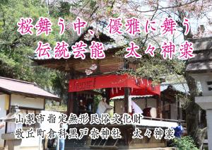 黒戸奈神社太々神楽