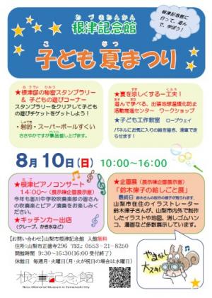 子ども夏まつり