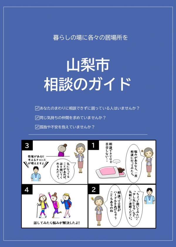 相談のガイド表紙