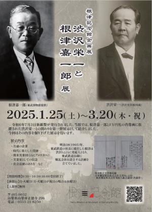 渋沢展チラシ（表）