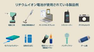 リチウムイオン電池が使われている物