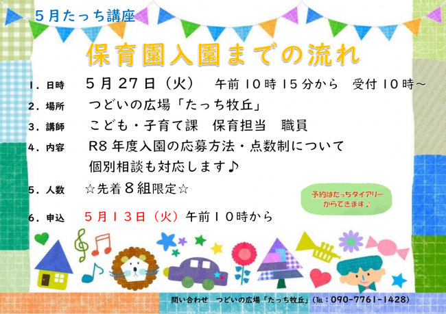 保育園入園までの流れ