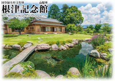 根津記念館