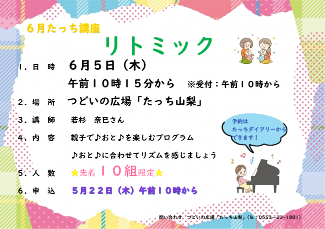 リトミック