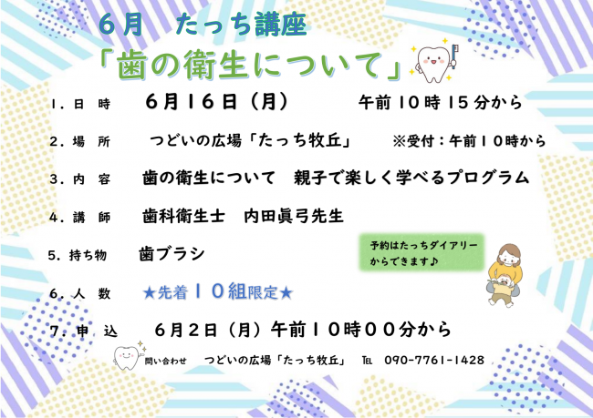 歯の衛生について