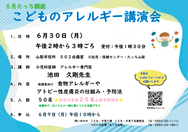 こどものアレルギー講演会