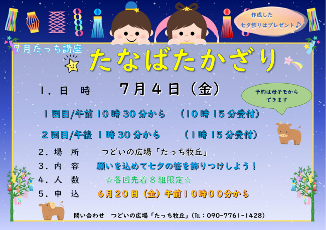 たなばたかざり★