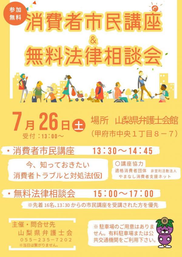 消費者市民講座のチラシ