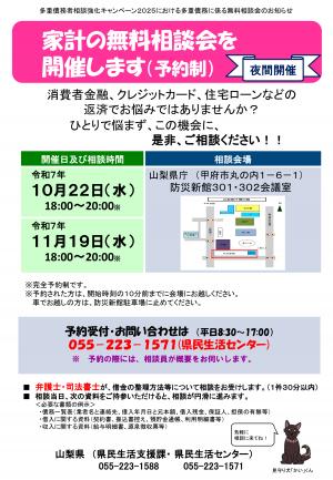 家計の無料相談会チラシ