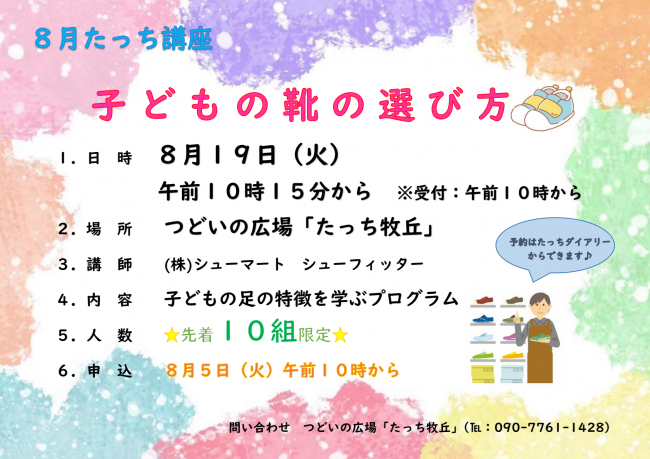 こどもの靴の選び方