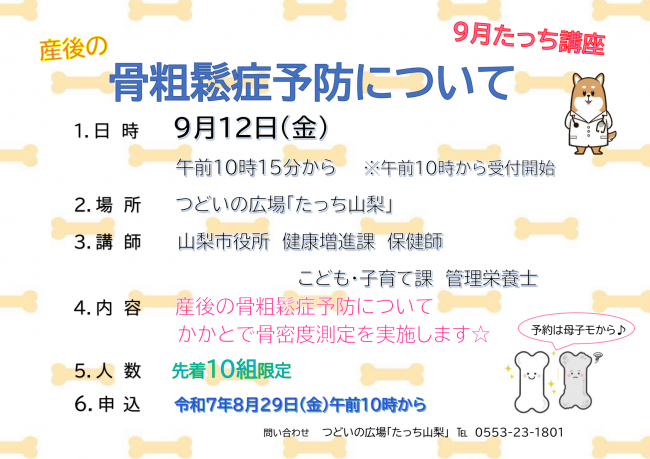 産後の骨粗鬆症予防について