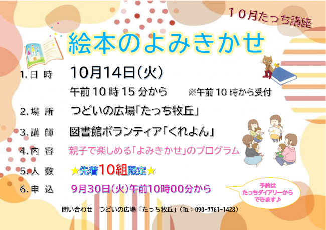 絵本のよみきか
