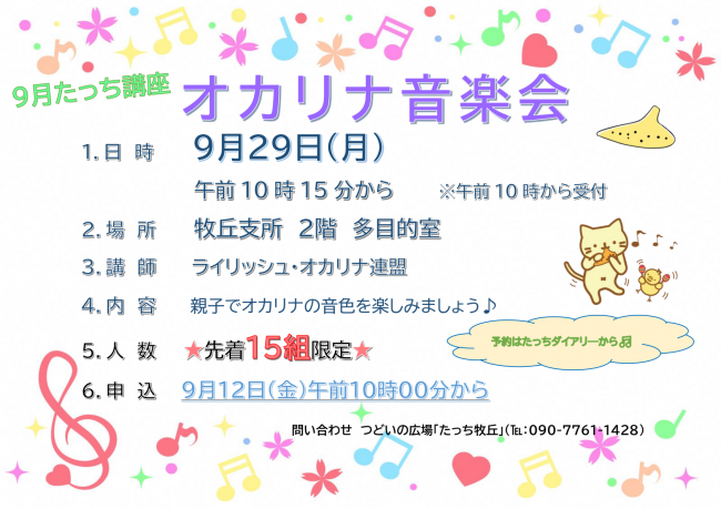 オカリナ音楽会