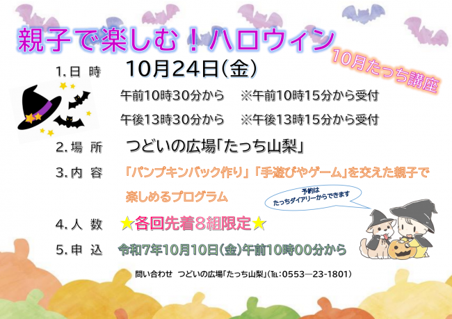 ハロウィン