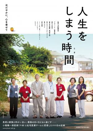 人生会議 ポスター(表)
