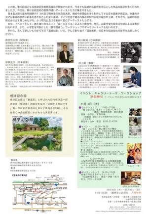 温故創新（裏）