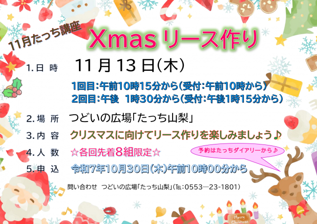 Xmasリース作り