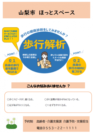 歩行分析チラシ