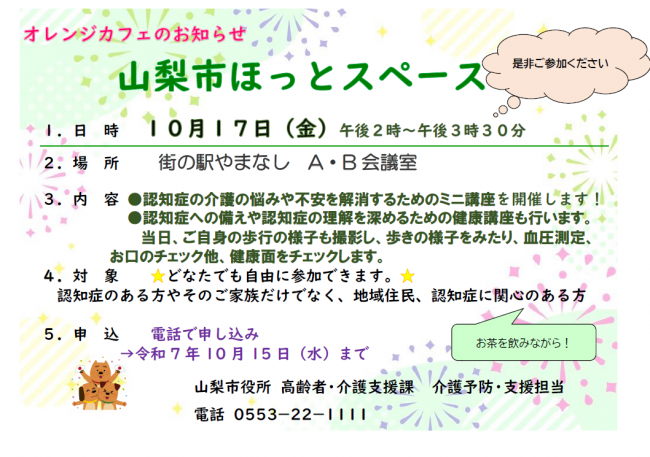 10月ほっとスペース
