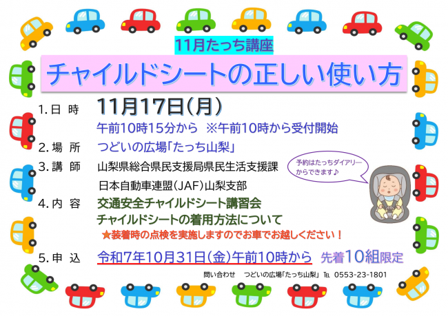 チャイルドシートの正しい使い方