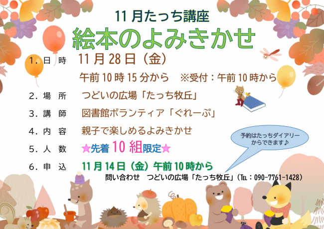 絵本のよみきかせ