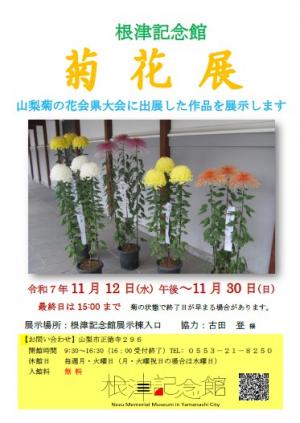 菊花展チラシ