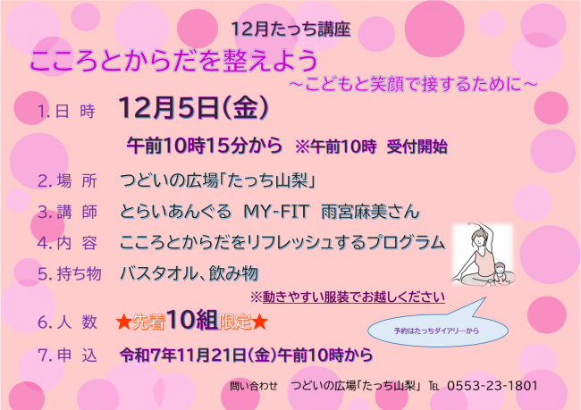 こころとからだを整えよう