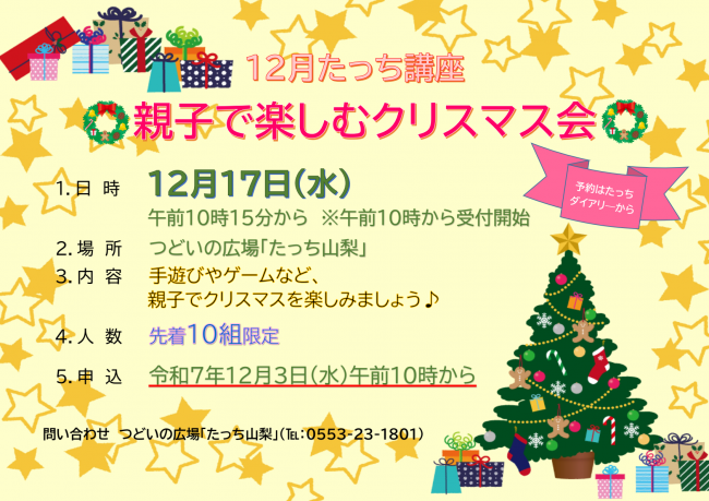 親子で楽しむクリスマス会