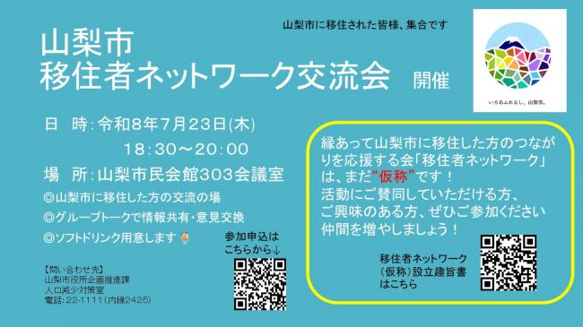0723移住者ネットワーク交流会