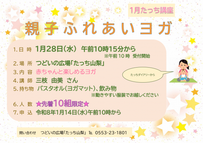 親子ふれあいヨガ