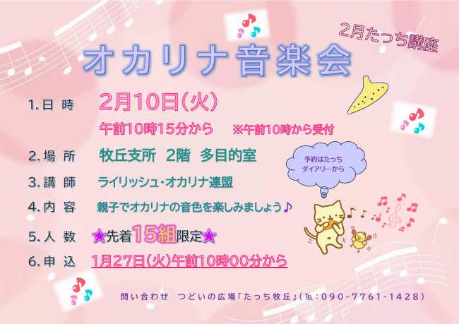 オカリナ音楽会