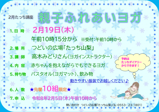 親子ふれあいヨガ