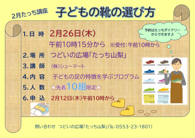 子どもの靴の選び方