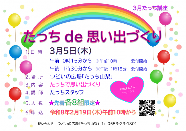 たっちde思い出づくり