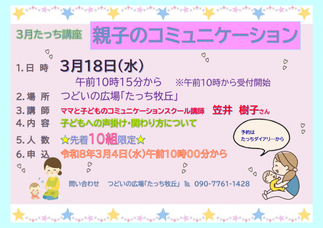 親子のコミュニケーション