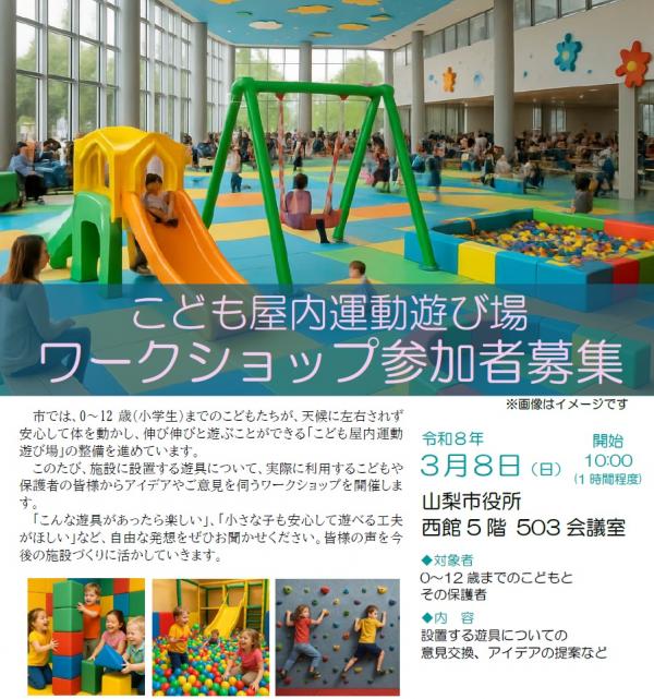 こども屋内運動遊び場