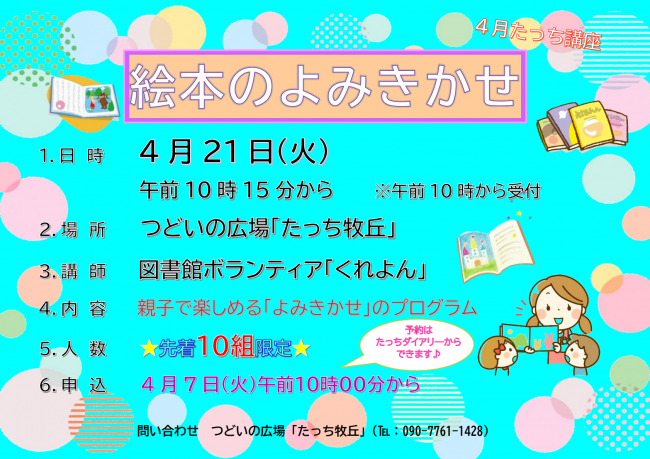 絵本の読み聞かせ