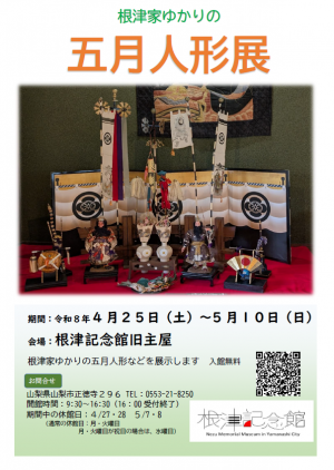 五月人形展