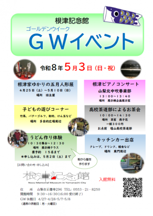 Ｇｗイベント