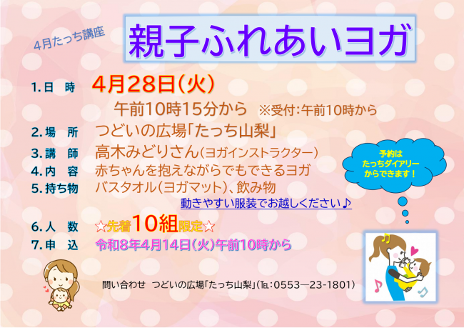 親子ふれあいヨガ