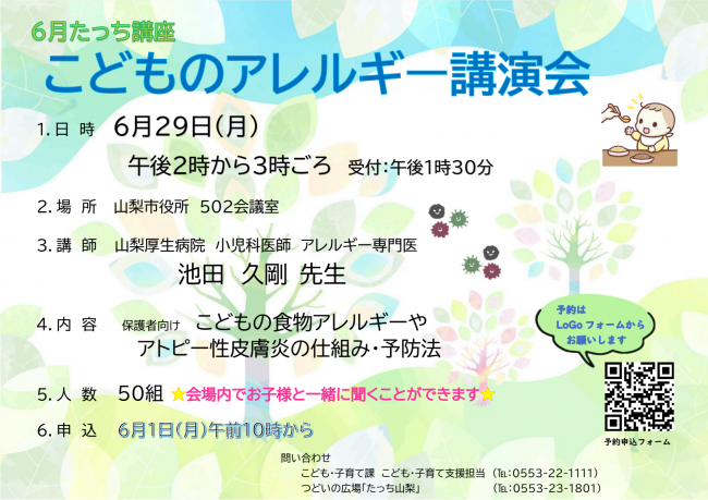こどものアレルギー講演会