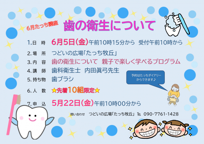 歯の衛生について
