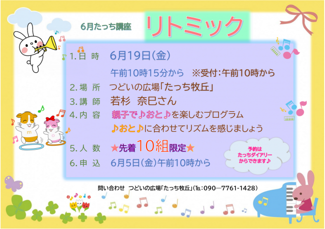 リトミック