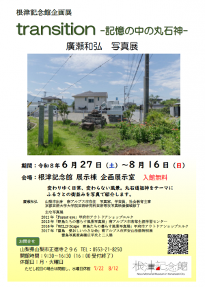 丸石道祖神