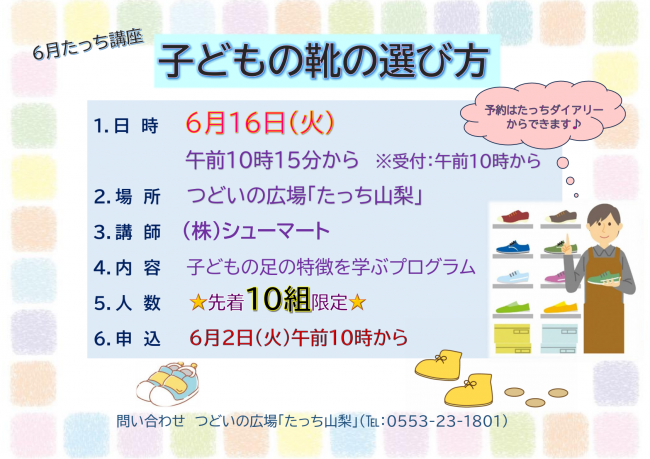 子どもの靴の選び方