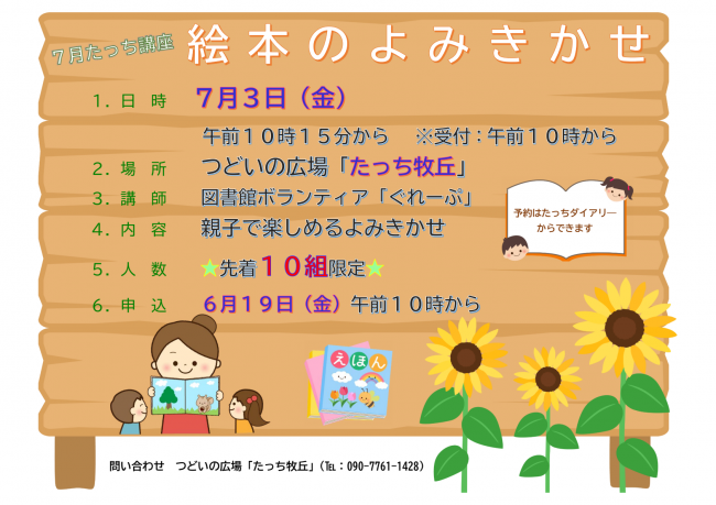 絵本のよみきかせ