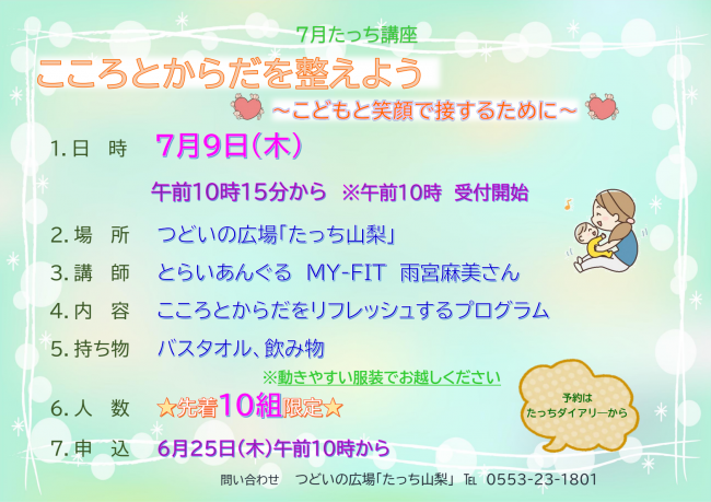 こころとからだを整えよう