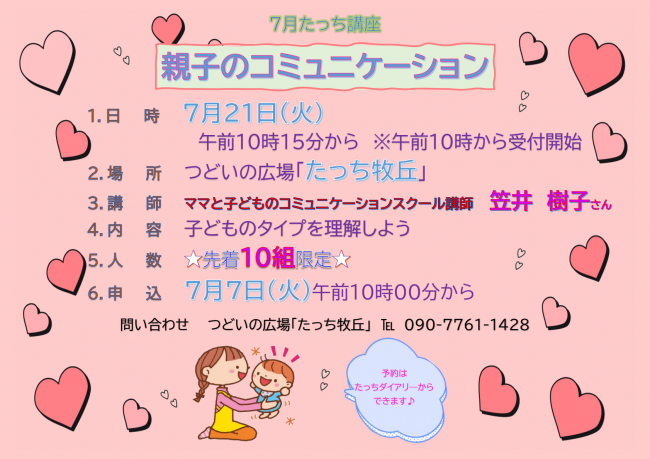 親子のコミュニケーション