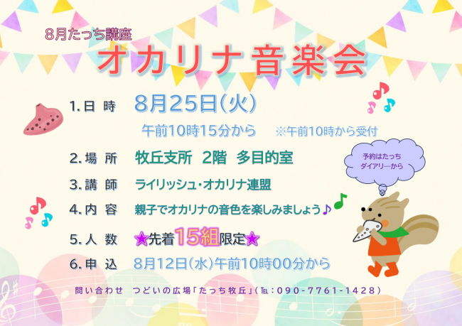オカリナ音楽会